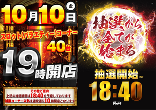 1010_19%e6%99%82_%e6%8a%bd%e9%81%b8%e3%81%8b%e3%82%89