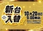 1020%e6%97%a5%e4%bb%98%e3%82%88%e3%81%93azpstline_rich_w1040