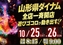 1025%e3%81%8c%e3%81%84%e3%81%84%e3%82%88%e3%81%93azpstline_rich_w1040