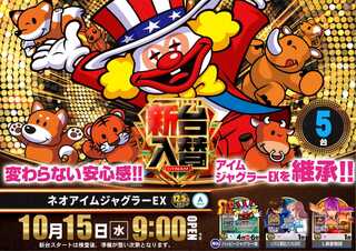 1015入替ジャグよこ