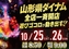 102526%e3%81%8c%e3%81%84%e3%81%84%e6%a8%aa_0850line_rich_w1040