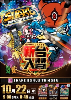 1021shake_%e7%b8%a6azline_rich_w1040