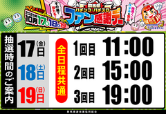 %e3%83%95%e3%82%a1%e3%83%b3%e6%8a%bd%e9%81%b8%e6%99%82%e9%96%93_%e6%a8%aa%ef%bc%ac%ef%bc%a9%ef%bc%ae%ef%bc%a5