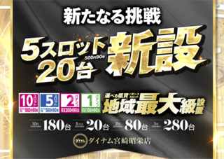 5%e3%82%b9%e3%83%ad%e3%83%83%e3%83%88%e6%96%b0%e8%a8%ad_%e5%9c%b0%e5%9f%9f%e6%9c%80%e5%a4%a7%e7%b4%9a_%e5%ae%ae%e5%b4%8e%e6%98%ad%e6%a0%84%e5%ba%97_%e6%a8%aa