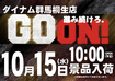 1015goon!_%e6%a8%aa