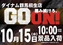 1015goon!_%e6%a8%aa