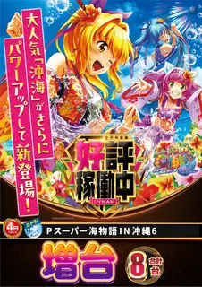 %e5%a5%bd%e8%a9%95%e6%b5%b7%ef%bc%bf%e3%81%9f%e3%81%a6