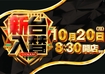 1020%e6%97%a5%e4%bb%98%e6%a8%aaazline_rich_w1040