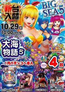 2_1029_%e5%a4%a7%e6%b5%b75_%e3%81%9f%e3%81%a6_pst_az