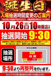 1026%e5%85%a5%e5%a0%b4%e6%8a%bd%e9%81%b8%e6%99%82%e9%96%93pos%e7%b8%a6_png