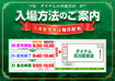 %e5%85%a5%e5%a0%b4%e6%96%b9%e6%b3%95_%e6%a8%aa_