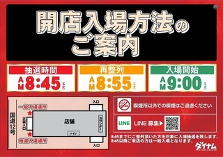 %e9%96%8b%e5%ba%97%e5%85%a5%e5%a0%b4%e6%96%b9%e6%b3%95%e8%b5%a4_9%e6%99%82%e7%8f%be%e5%9c%a8%e5%9c%b0%e3%81%aa%e3%81%97_%e6%a8%aa1040