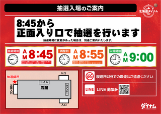 %e6%8a%bd%e9%81%b8%e5%a0%b4%e6%89%8020230518%e3%82%88%e3%81%93