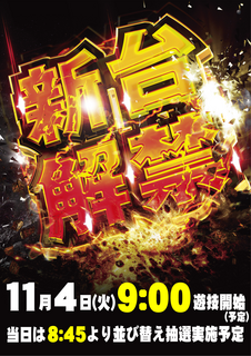 %e6%96%b0%e5%8f%b0%e8%a7%a3%e7%a6%811104_%e7%b8%a6