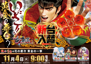 1104%e8%8a%b1%e3%81%ae%e6%85%b6%e6%ac%a1%e9%bb%84%e9%87%91%e3%81%ae%e4%b8%80%e6%92%83%e6%a8%aa