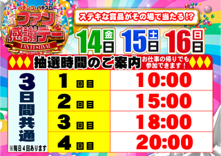 %e3%83%95%e3%82%a1%e3%83%b3%e6%84%9f%e6%8a%bd%e9%81%b8%e6%99%82%e9%96%93%e6%a8%aa