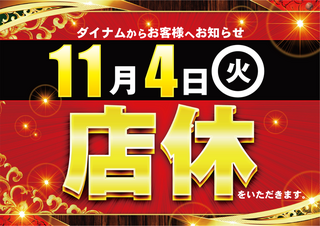 %e5%ba%97%e4%bc%91%e3%80%80%e3%82%88%e3%81%93