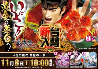 E%e8%8a%b1%e3%81%ae%e6%85%b6%e6%ac%a1%ef%bd%9e%e9%bb%84%e9%87%91%e3%81%ae%e4%b8%80%e6%92%83-%e6%96%b0%e5%8f%b0%e5%85%a5%e6%9b%bf_%e6%a8%aa_azpst