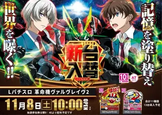 %ef%bc%ac%e3%83%91%e3%83%81%e3%82%b9%e3%83%ad_%e9%9d%a9%e5%91%bd%e6%a9%9f%e3%83%b4%e3%82%a1%e3%83%ab%e3%83%b4%e3%83%ac%e3%82%a4%e3%83%b4%ef%bc%92-%e6%96%b0%e5%8f%b0%e5%85%a5%e6%9b%bf_%e6%a8%aa_azpst