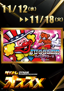 11.12-18%e3%83%9e%e3%82%a4%e3%82%b8%e3%83%a3%e3%82%b0%e3%82%aa%e3%82%b9%e3%82%b9%e3%83%a1%e7%b8%a6