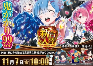 P_re%e3%82%bc%e3%83%ad%e3%81%8b%e3%82%89%e5%a7%8b%e3%82%81%e3%82%8b%e7%95%b0%e4%b8%96%e7%95%8c%e7%94%9f%e6%b4%bb_%e9%ac%bc%e3%81%8c%e3%81%8b%e3%82%8a_99ver.-%e6%96%b0%e5%8f%b0%e5%85%a5%e6%9b%bf_%e6%a8%aa_azpstline_rich_w1040