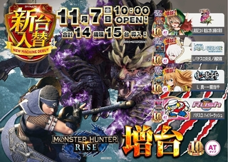 %e3%82%b9%e3%83%9e%e3%82%b9%e3%83%ad_%e3%83%a2%e3%83%b3%e3%82%b9%e3%82%bf%e3%83%bc%e3%83%8f%e3%83%b3%e3%82%bf%e3%83%bc%e3%83%a9%e3%82%a4%e3%82%ba-%e6%96%b0%e5%8f%b0%e5%85%a5%e6%9b%bf_%e6%a8%aa_azpstline_rich_w1040