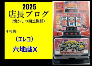 レカラ　ダブルスロット　36.5パイ ダイナムTOPダイナム 弘前店（ひろさき）店舗メッセージ