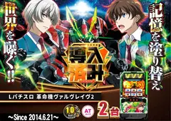 %e5%b0%8e%e5%85%a5%e3%83%b4%e3%82%a1%e3%83%ab%e3%83%b4%e3%83%ac%e3%82%a4%e3%83%b4%ef%bc%bf%e3%82%88%e3%81%93