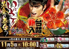 E%e8%8a%b1%e3%81%ae%e6%85%b6%e6%ac%a1%ef%bd%9e%e9%bb%84%e9%87%91%e3%81%ae%e4%b8%80%e6%92%83-%e6%96%b0%e5%8f%b0%e5%85%a5%e6%9b%bf_%e6%a8%aa_az