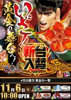 E%e8%8a%b1%e3%81%ae%e6%85%b6%e6%ac%a1%ef%bd%9e%e9%bb%84%e9%87%91%e3%81%ae%e4%b8%80%e6%92%83-%e6%96%b0%e5%8f%b0%e5%85%a5%e6%9b%bf_%e7%b8%a6_azpst