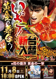 E%e8%8a%b1%e3%81%ae%e6%85%b6%e6%ac%a1%ef%bd%9e%e9%bb%84%e9%87%91%e3%81%ae%e4%b8%80%e6%92%83-%e6%96%b0%e5%8f%b0%e5%85%a5%e6%9b%bf_%e7%b8%a6_azpstline_rich_w1040