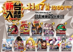 Ae251023-1279_%e6%96%b0%e5%8f%b0%e5%85%a5%e6%9b%bf_%e5%b0%8e%e5%85%a5%e6%a9%9f%e7%a8%ae%e3%83%a9%e3%82%a4%e3%83%b3%e3%83%8a%e3%83%83%e3%83%97_%e6%a8%aaline_rich_w1040