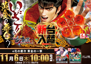 E%e8%8a%b1%e3%81%ae%e6%85%b6%e6%ac%a1%ef%bd%9e%e9%bb%84%e9%87%91%e3%81%ae%e4%b8%80%e6%92%83-%e6%96%b0%e5%8f%b0%e5%85%a5%e6%9b%bf_%e6%a8%aa_azpst