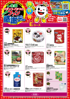 %e7%ac%ac35%e5%9b%9e%e5%85%a8%e5%9b%bdps%e3%83%95%e3%82%a1%e3%83%b3%e6%84%9f%e8%ac%9d%e3%83%87%e3%83%bc_%e8%b3%9e%e5%93%81e%ef%bc%88%e5%bd%93%e9%81%b8%e6%9c%ac%e6%95%b0%e3%83%8a%e3%82%b7%ef%bc%89_%e7%b8%a6