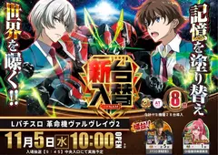 %ef%bc%ac%e3%83%91%e3%83%81%e3%82%b9%e3%83%ad_%e9%9d%a9%e5%91%bd%e6%a9%9f%e3%83%b4%e3%82%a1%e3%83%ab%e3%83%b4%e3%83%ac%e3%82%a4%e3%83%b4%ef%bc%92-%e6%96%b0%e5%8f%b0%e5%85%a5%e6%9b%bf_%e6%a8%aa_azpst