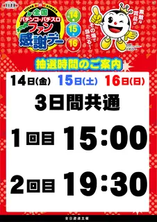 %e3%83%95%e3%82%a1%e3%83%b3%e6%84%9f%e6%8a%bd%e9%81%b8