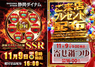 1109ssr_%e3%81%94%e6%9d%a5%e5%ba%97%e3%83%97%e3%83%ac%e3%81%82%e3%82%8f%e3%81%9b%e6%a8%aa