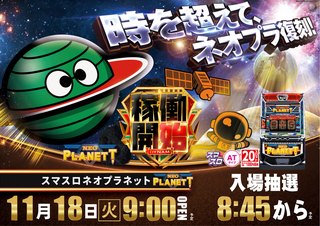 %e3%83%8d%e3%82%aa%e3%83%97%e3%83%a9%e7%a8%bc%e5%83%8d%e9%96%8b%e5%a7%8b%e3%82%88%e3%81%93