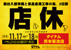 %e6%a8%aa%ef%bc%89%e5%ba%97%e4%bc%9117.18%e6%97%a5_(1)