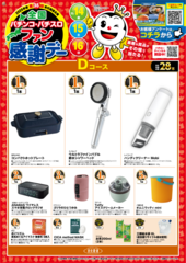 %e7%ac%ac35%e5%9b%9e%e5%85%a8%e5%9b%bdps%e3%83%95%e3%82%a1%e3%83%b3%e6%84%9f%e8%ac%9d%e3%83%87%e3%83%bc_%e8%b3%9e%e5%93%81d%ef%bc%88%e5%bd%93%e9%81%b8%e6%9c%ac%e6%95%b0%e3%82%a2%e3%83%aa%ef%bc%89_%e7%b8%a6