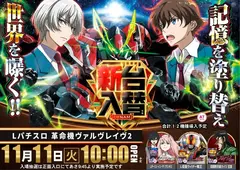 %ef%bc%ac%e3%83%91%e3%83%81%e3%82%b9%e3%83%ad_%e9%9d%a9%e5%91%bd%e6%a9%9f%e3%83%b4%e3%82%a1%e3%83%ab%e3%83%b4%e3%83%ac%e3%82%a4%e3%83%b4%ef%bc%92-%e6%96%b0%e5%8f%b0%e5%85%a5%e6%9b%bf_%e6%a8%aa_azpst