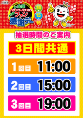 1114%e3%83%95%e3%82%a1%e3%83%b3%e6%84%9f%e6%99%82%e9%96%93%e7%b8%a6