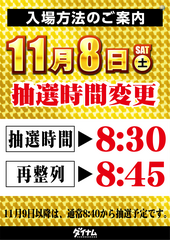 %e6%8a%bd%e9%81%b8%e6%99%82%e9%96%93%e5%a4%89%e6%9b%b4