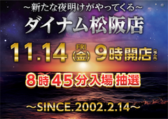 Resize_1114%e6%9d%be%e9%98%aa%e3%80%80%e3%83%9d%e3%82%a4%e3%83%b3%e3%83%88%e3%82%88%e3%81%93