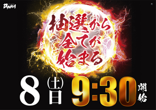 11.08_%e6%8a%bd%e9%81%b89%ef%bc%9a30%e3%80%80%e6%a8%aa