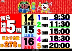 %e5%85%a8%e6%97%a5%e3%83%95%e3%82%a1%e3%83%b3%e6%84%9f%e6%8a%bd%e9%81%b8%e6%99%82%e9%96%93%e6%a8%aa