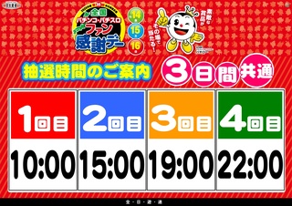 %e4%bf%ae%e6%ad%a3%ef%bc%9a1114-1115%e3%83%95%e3%82%a1%e3%83%b3%e6%84%9f%e6%8a%bd%e9%81%b8%e6%99%82%e9%96%93%e6%a8%aa