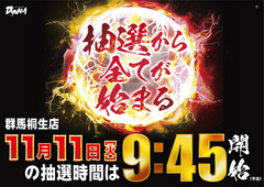 1111%e6%8a%bd%e9%81%b8%e6%99%82%e9%96%93%e3%82%88%e3%81%93