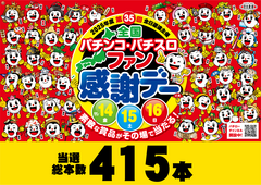 %e5%bd%93%e9%81%b8%e6%9c%ac%e6%95%b0%e6%a8%aa