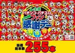 %e5%bd%93%e9%81%b8%e6%9c%ac%e6%95%b0%e6%a8%aa